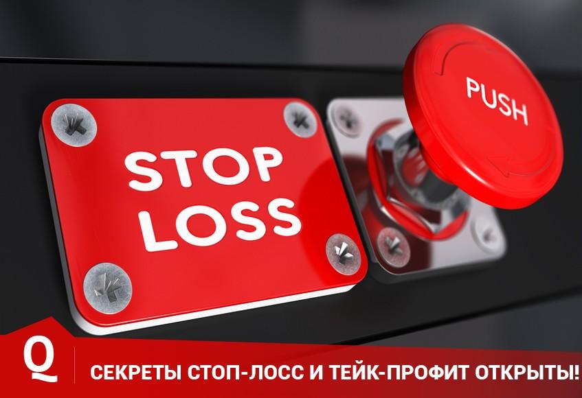 What is stop loss and how to use it to minimize losses